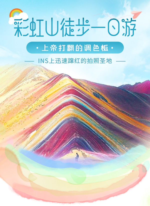 秘鲁 库斯科 彩虹山徒步2日游（色彩斑斓的山脉+惊艳的丹霞地貌+网红打卡圣地）天天发团