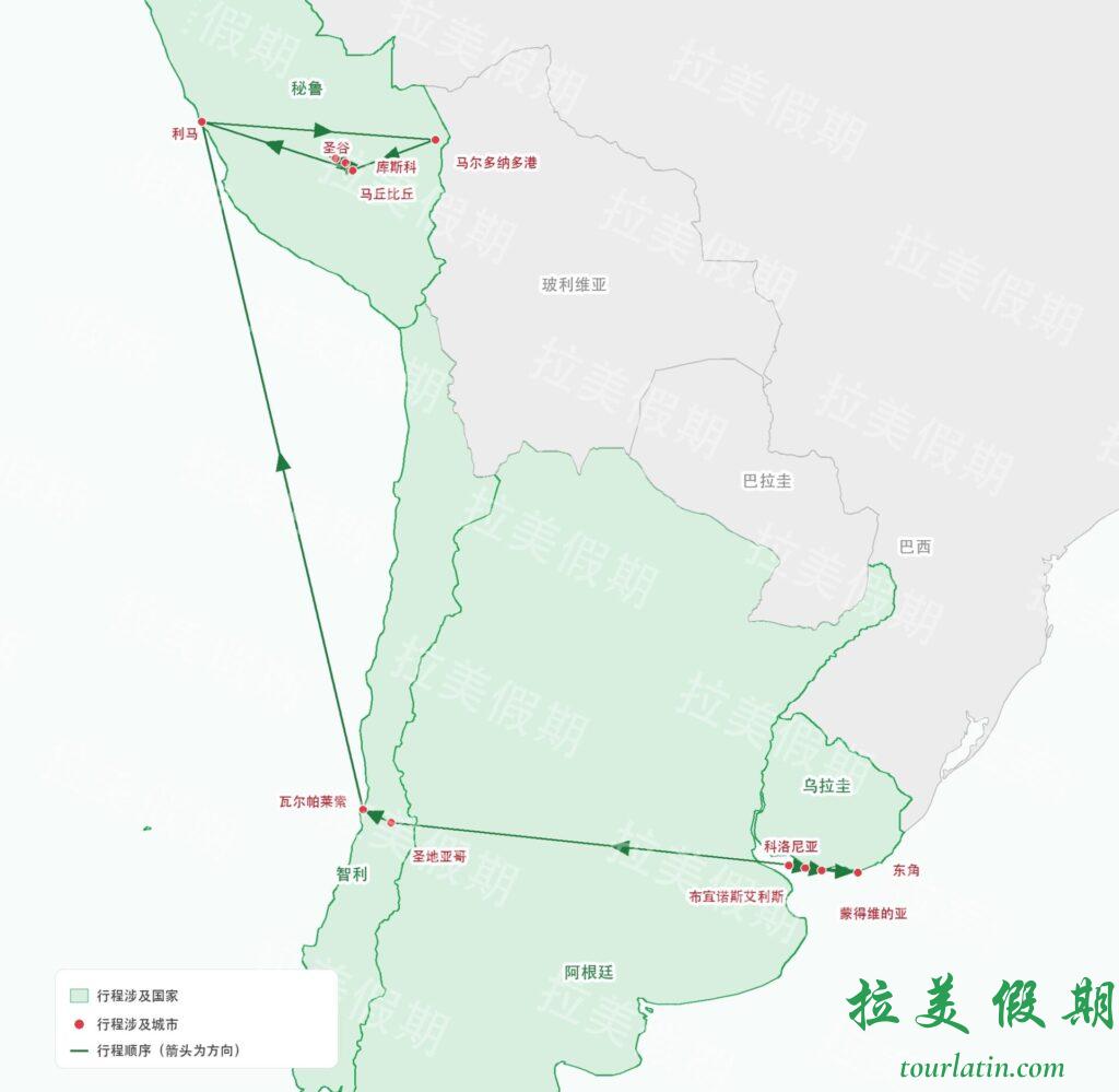 南美4国经典速览16日 阿根廷+乌拉圭+智利+秘鲁 天天发团
